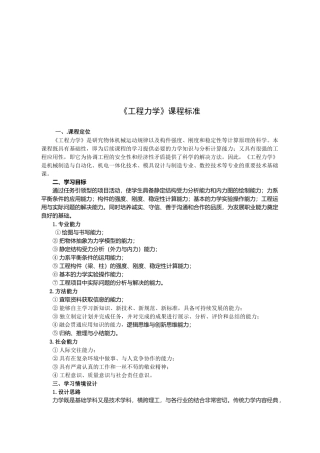 工程力学培训课程标准