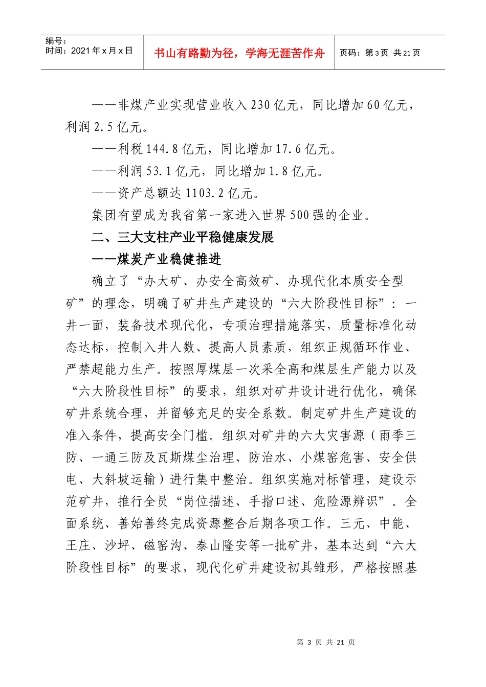 在山西煤炭运销集团工作会议上的报告_第3页