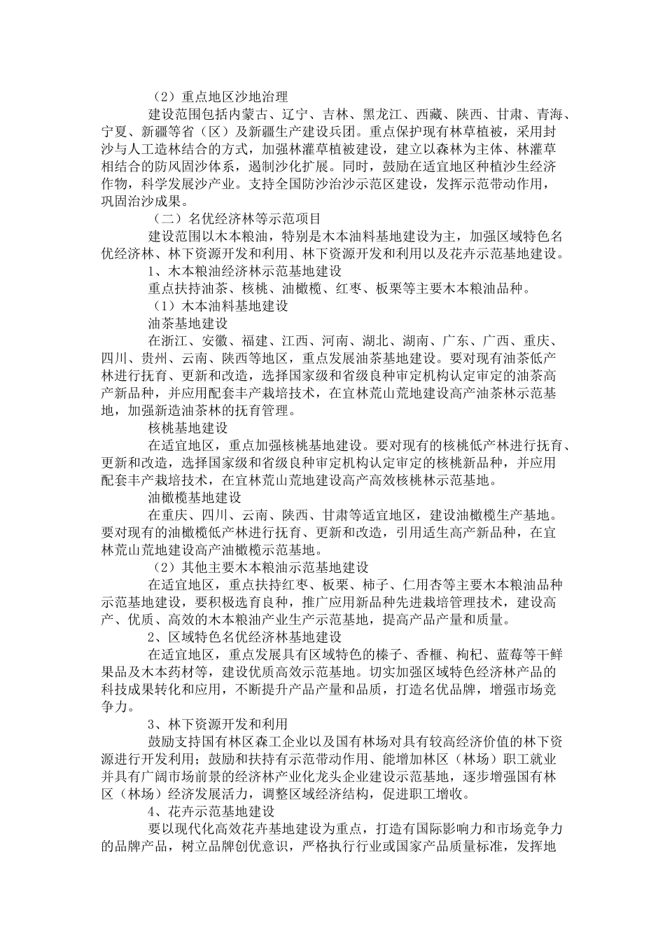 我国农业综合开发林业项目申报指南_第3页