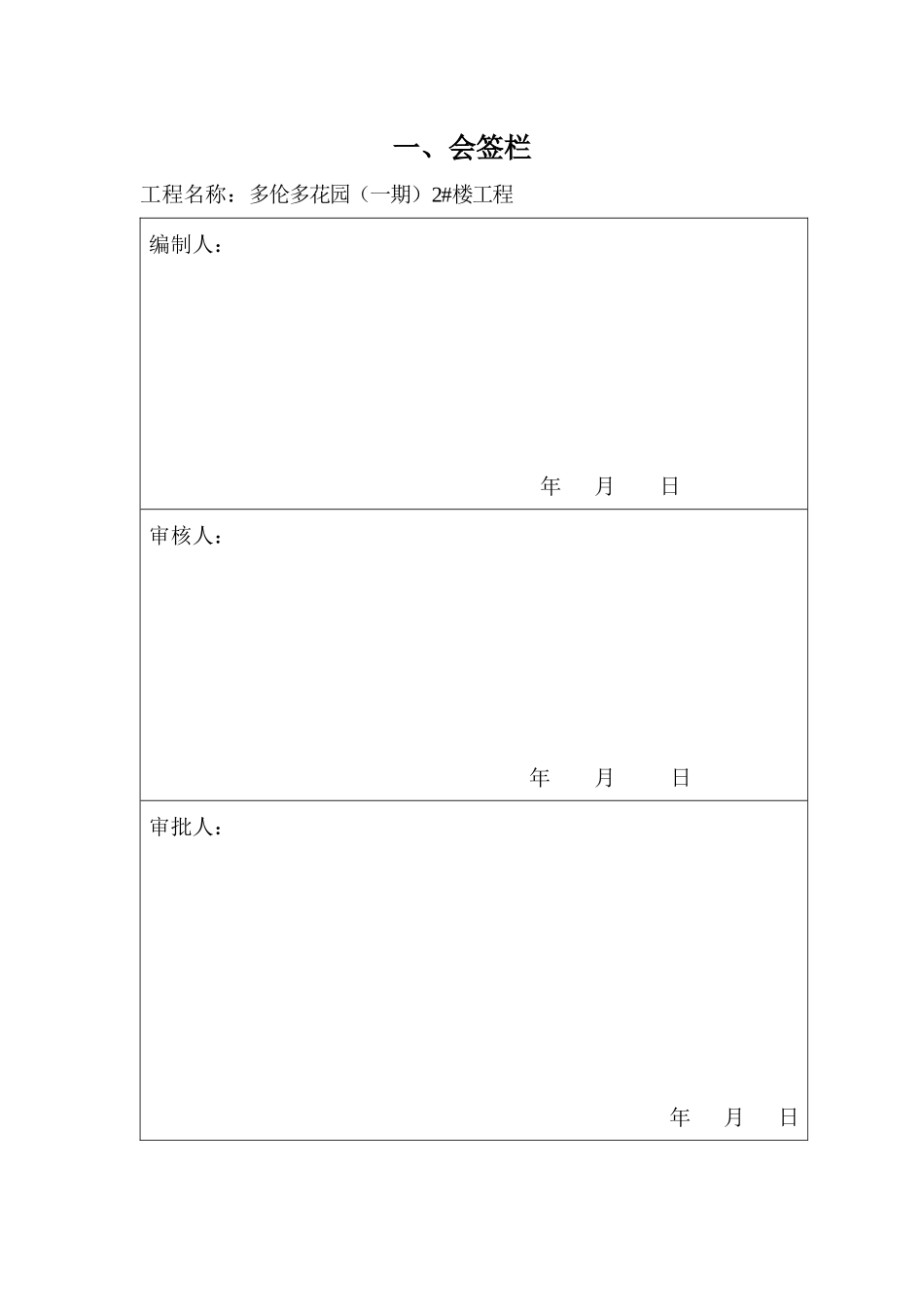 多伦多花园3_楼工程安全施工组织设计29_第3页