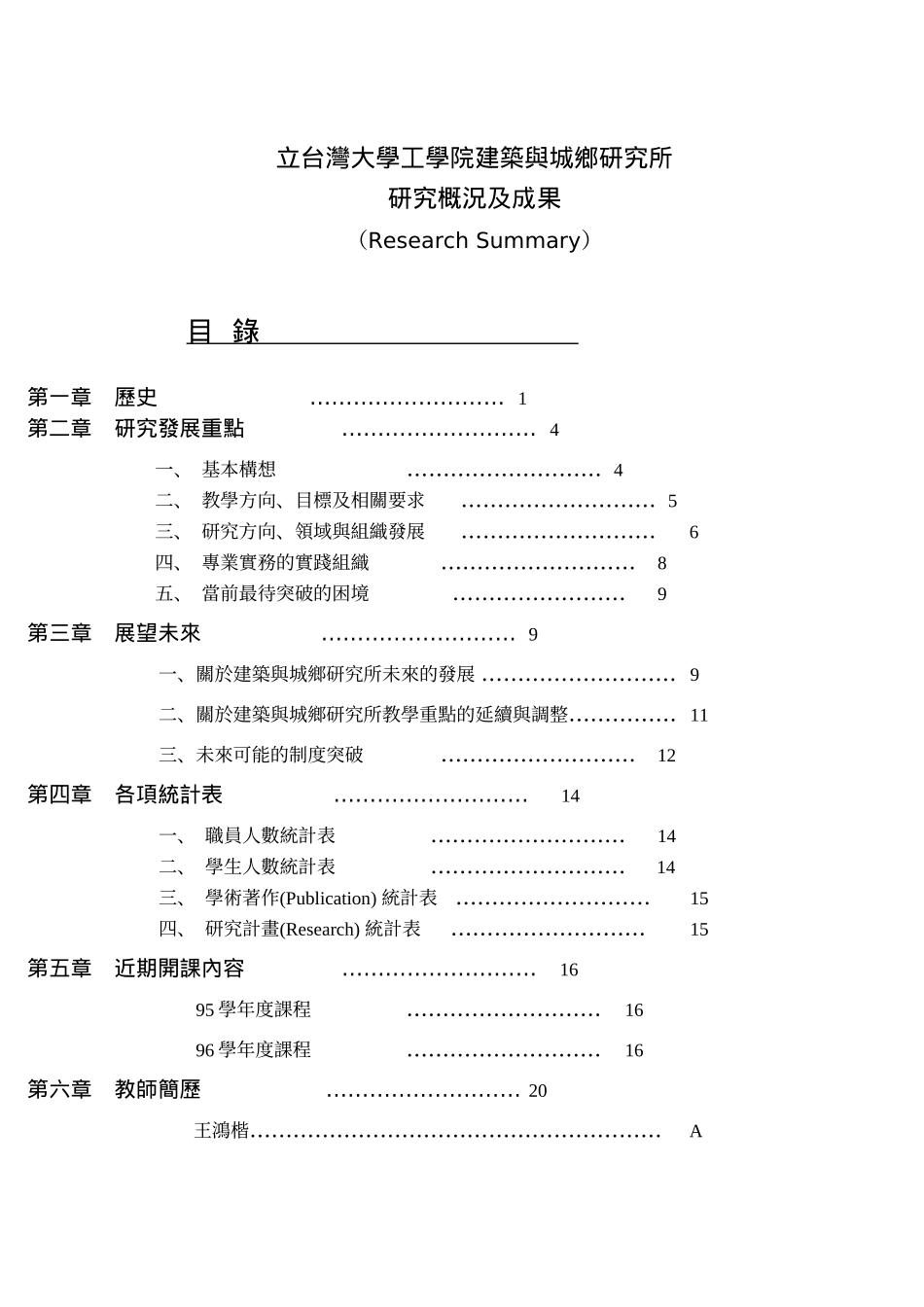 国立台湾大学工学院建筑与城乡研究所_第2页