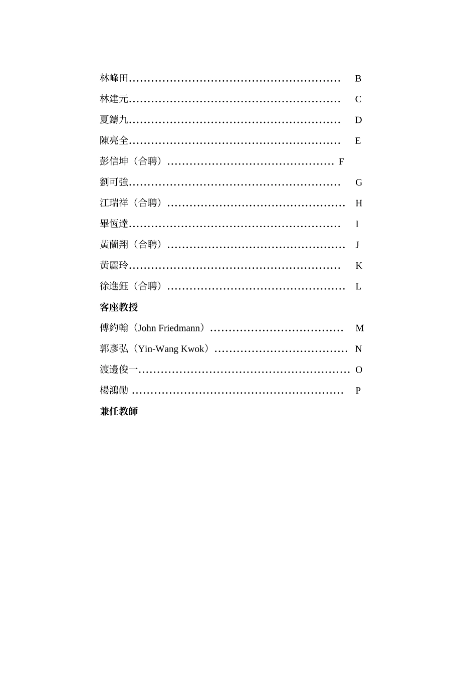 国立台湾大学工学院建筑与城乡研究所_第3页