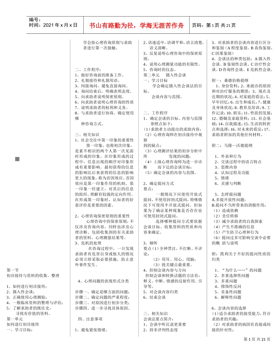 国家心理咨询师三级技能考试范本大全_第1页