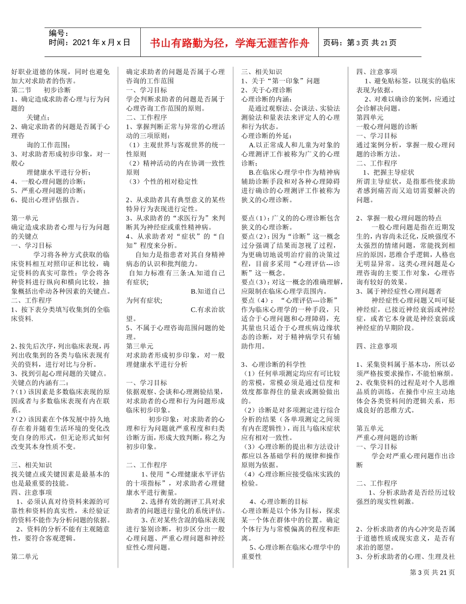 国家心理咨询师三级技能考试范本大全_第3页