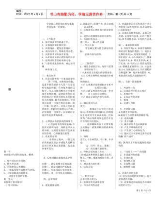 国家心理咨询师三级技能考试范本大全