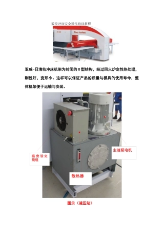 数控冲床安全操作培训教程