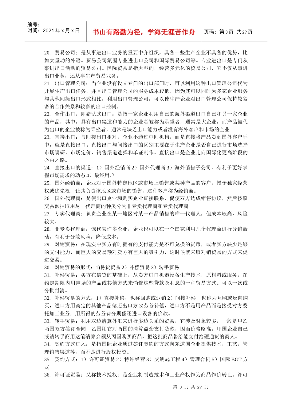 国际企业管理复习资料 自考重点归纳_第3页