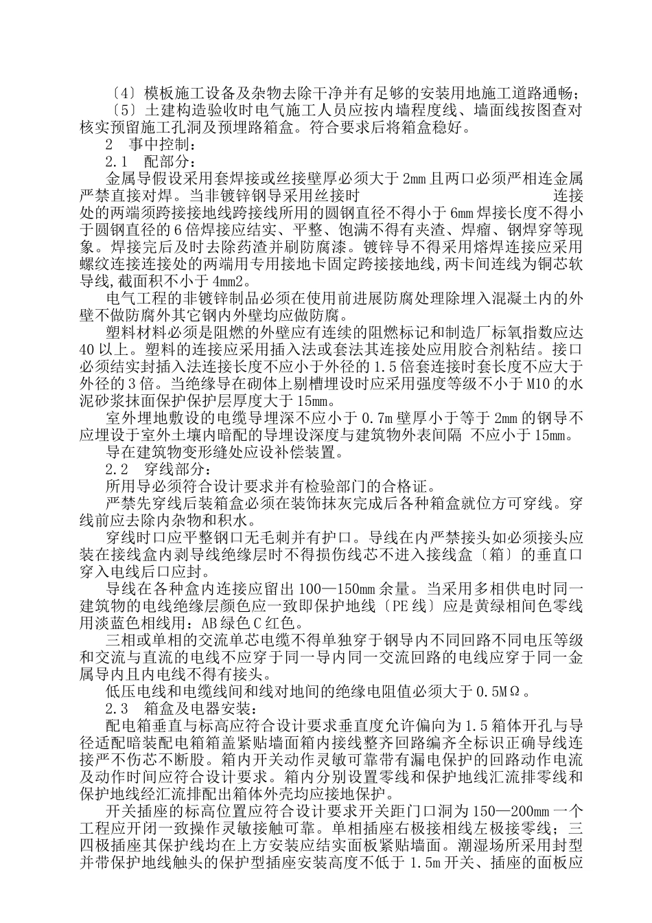建筑电气工程监理实施细则1_第2页