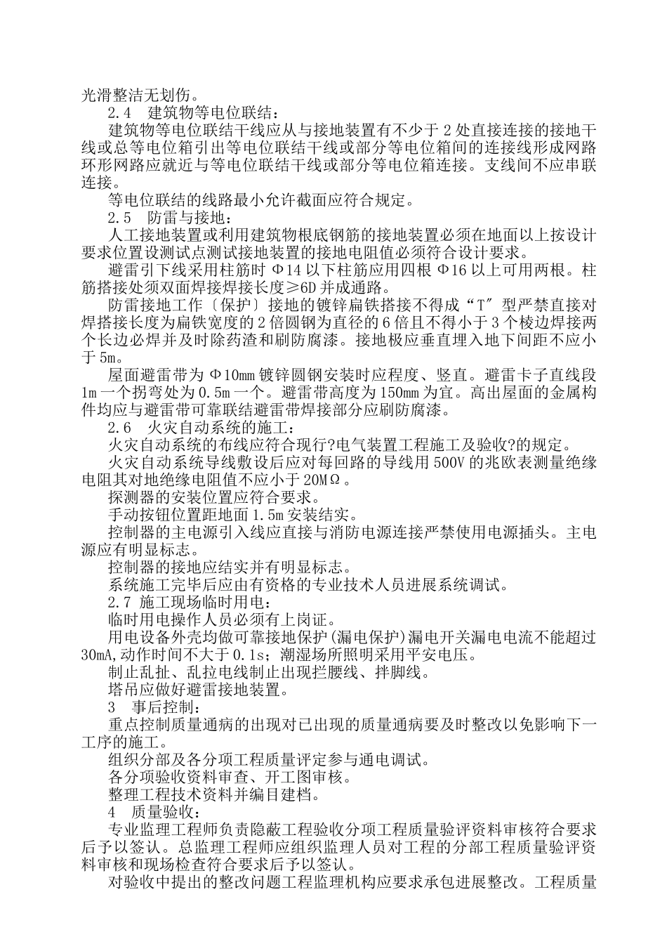 建筑电气工程监理实施细则1_第3页
