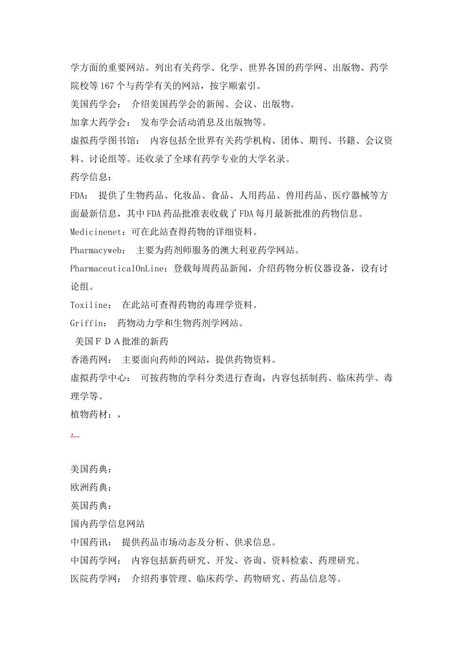 国内外药学网站汇总_第3页