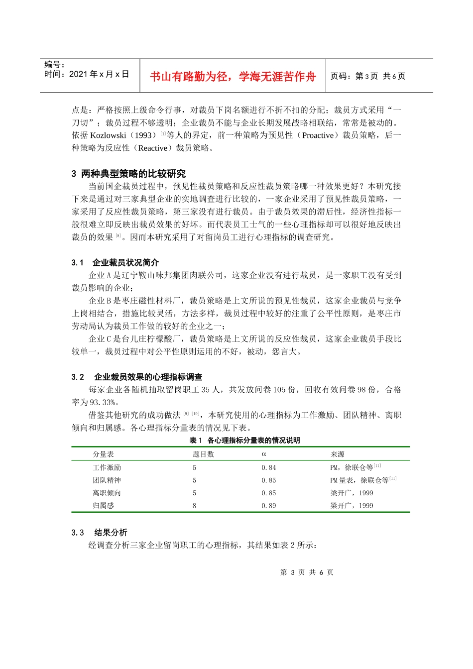 国企变革过程中裁员策略的比较研究(_第3页