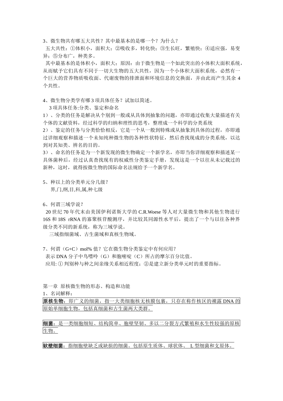 微生物学总结_第2页