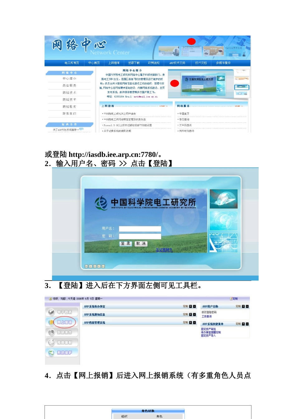 固定资产网上报销操作流程分析_第2页