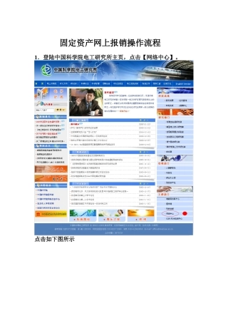 固定资产网上报销操作流程分析