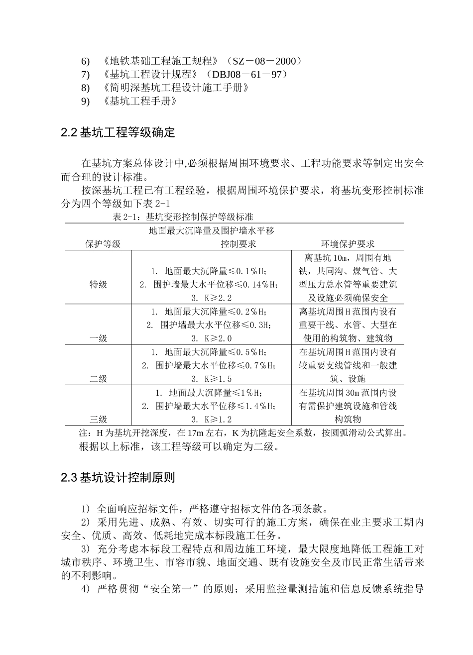 工程地质及水文地质资料_第3页