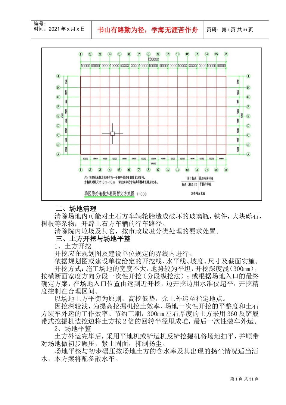 场地平整及围挡施工组织设计(技术标)(DOC38页)_第3页