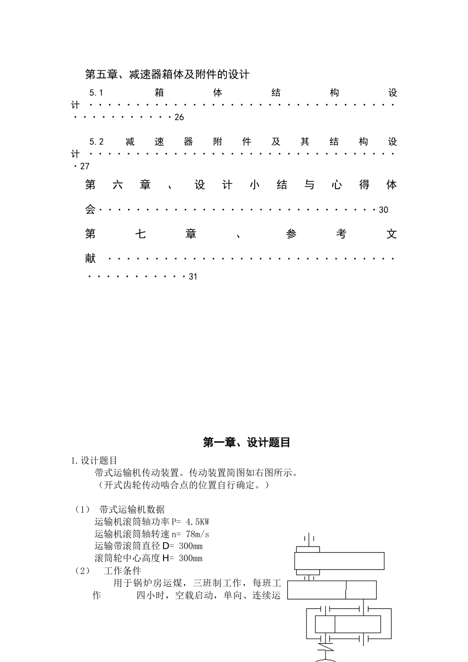 带式运输机传动装置2_第2页