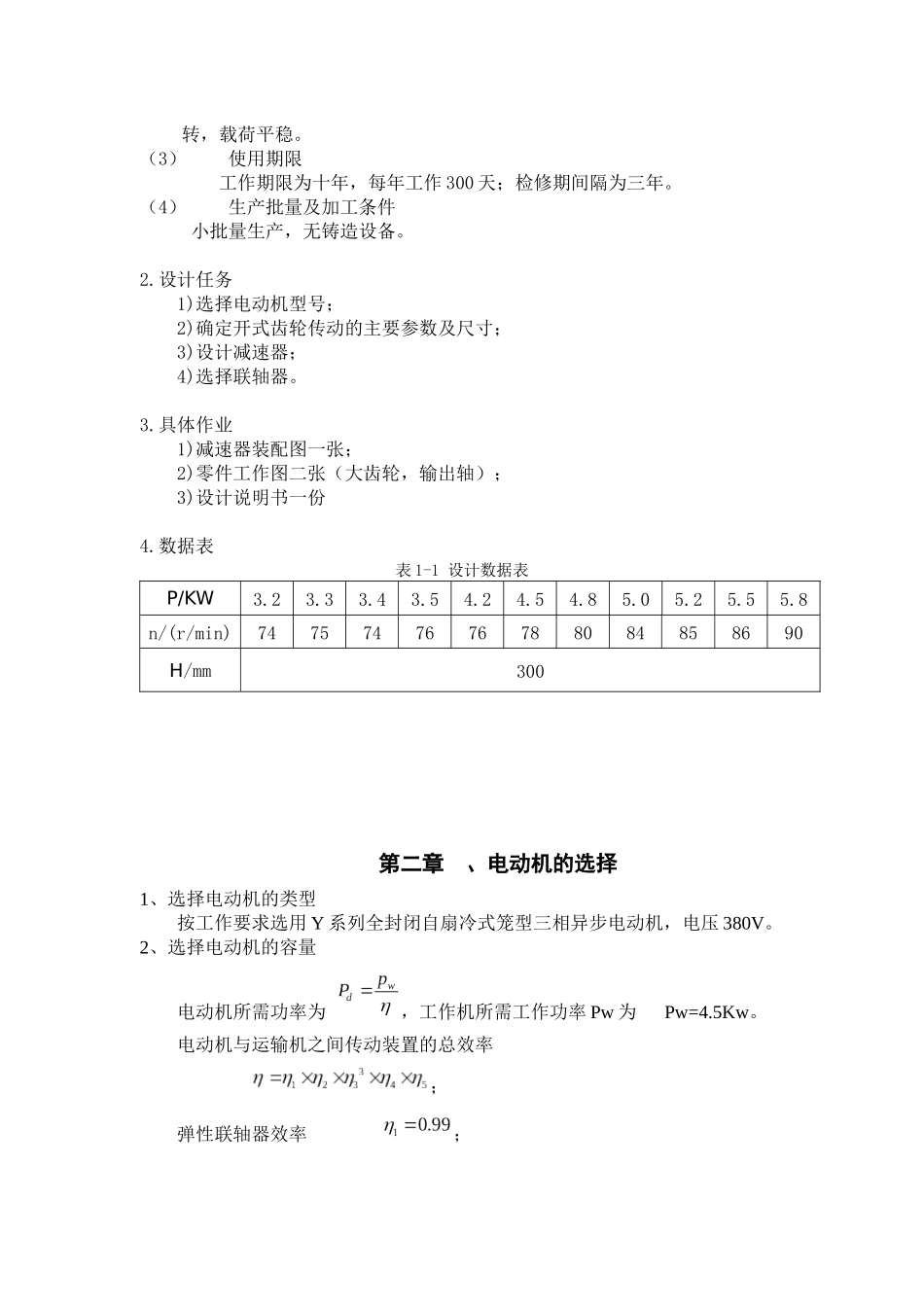 带式运输机传动装置2_第3页