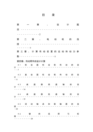 带式运输机传动装置2