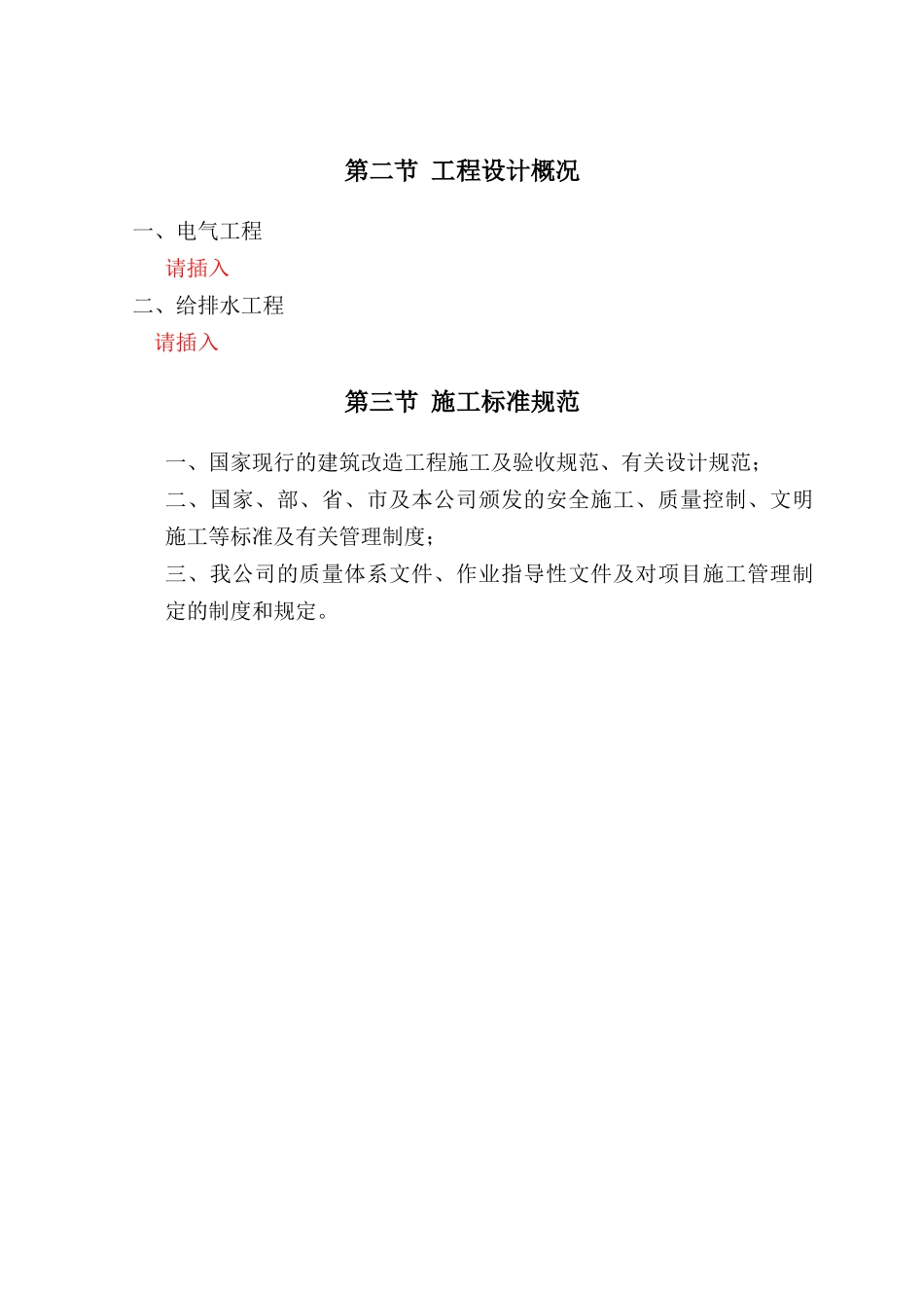 建筑商品房住宅小区施工组织设计方案(86页)_第3页