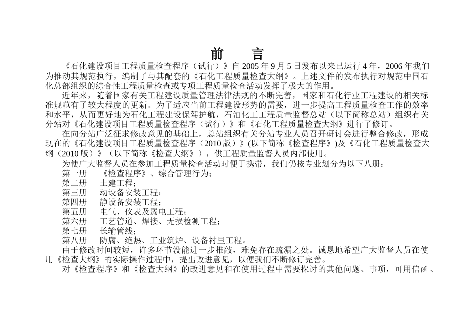 土建工程检查大纲_第1页