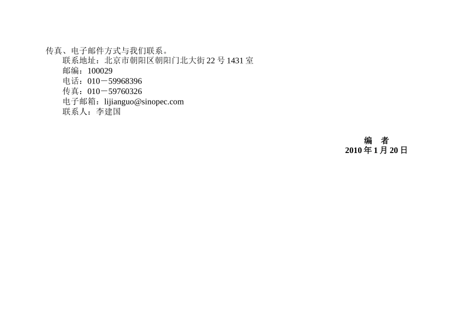 土建工程检查大纲_第2页