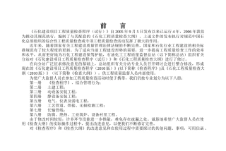 土建工程检查大纲