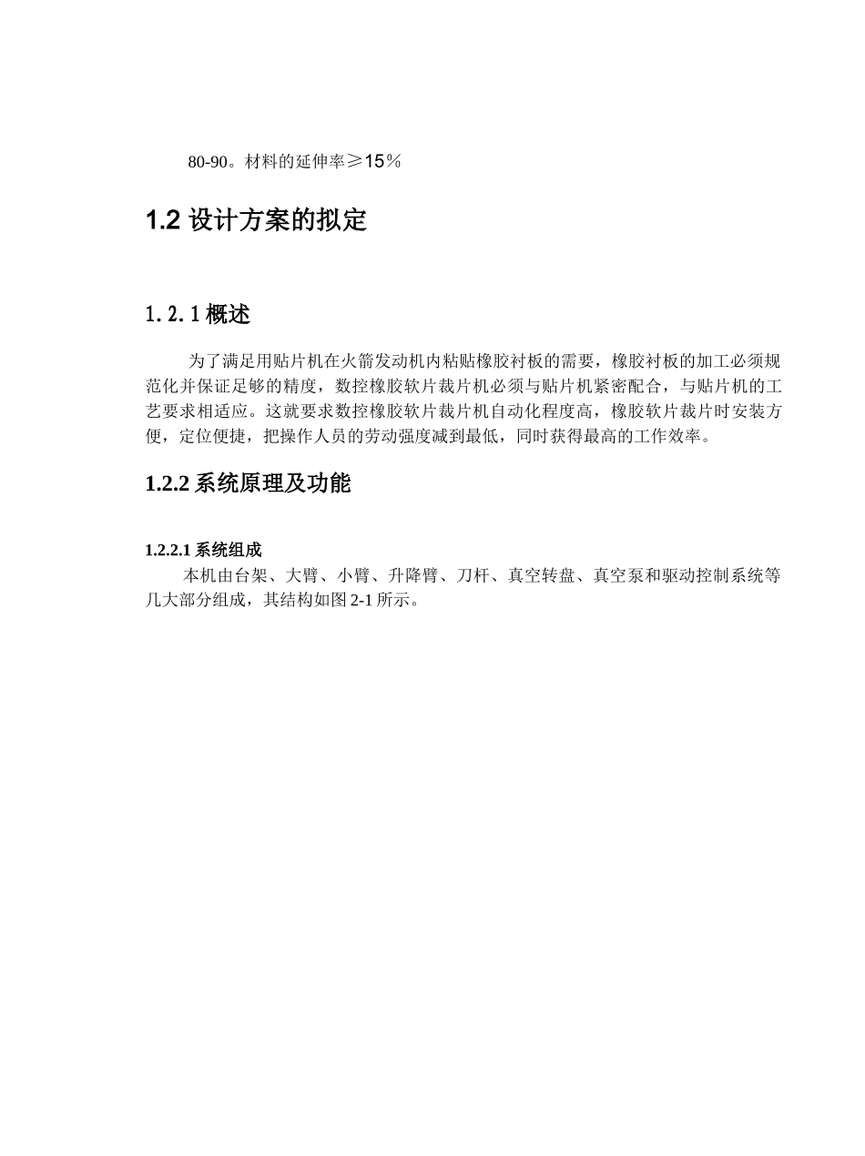 数控软片裁片设备设计方案_第2页