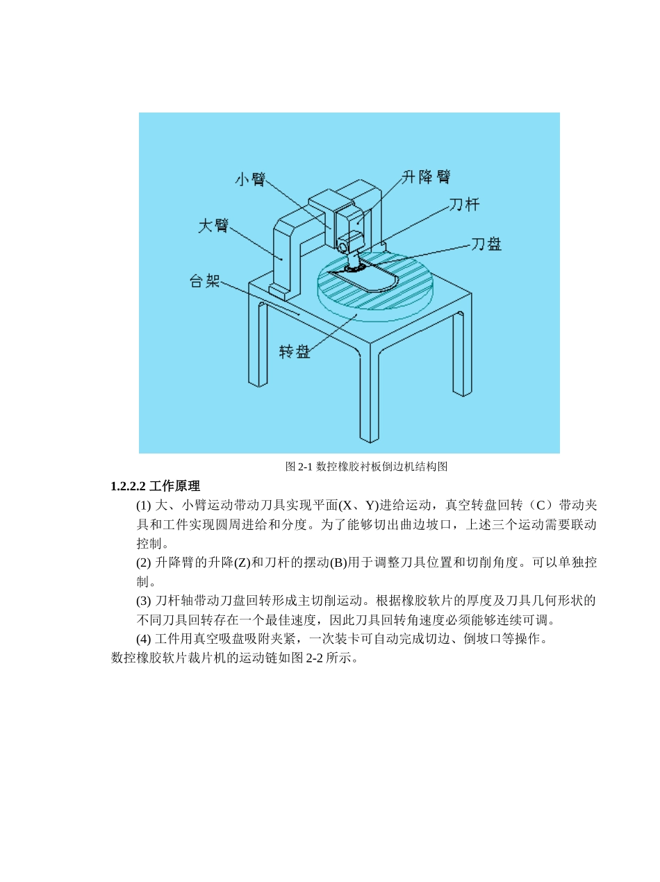 数控软片裁片设备设计方案_第3页