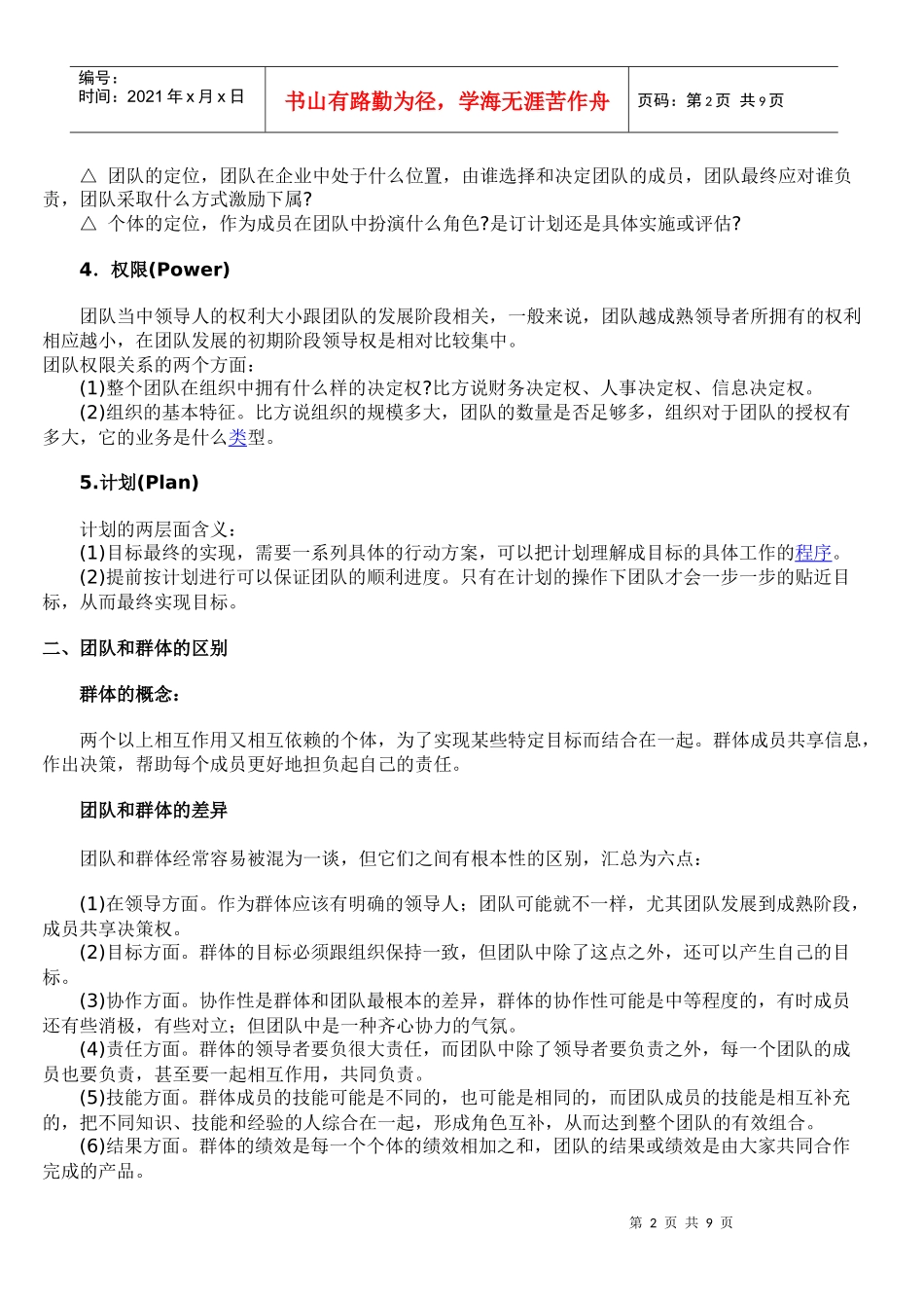 团队与团队精神_第2页
