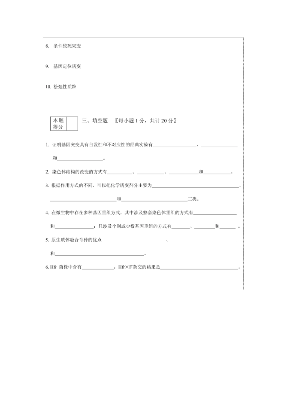 微生物遗传与育种样卷二_第3页