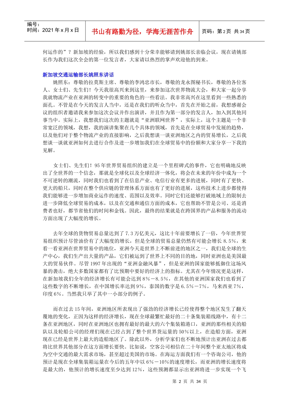 国际物流大会(1)_第2页