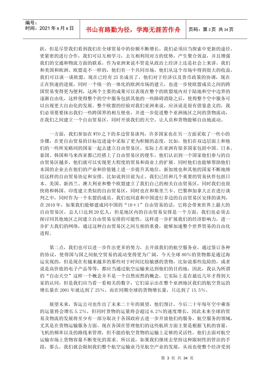 国际物流大会(1)_第3页