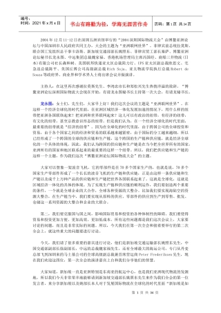 国际物流大会(1)