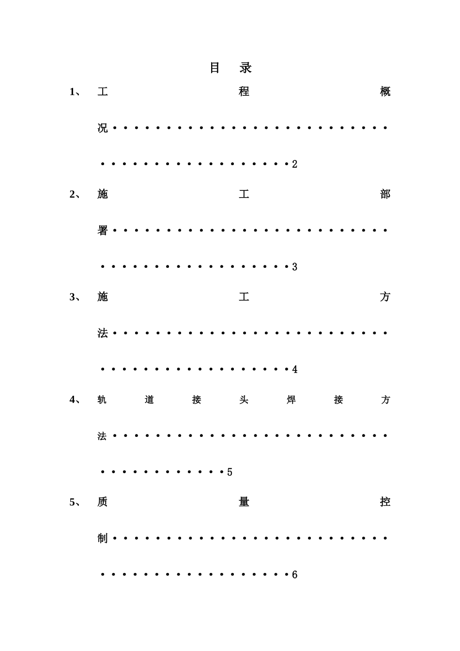 唐山某钢铁厂焦化工程推焦机、拦焦机和熄焦机轨道安装方案（qu120）_第1页