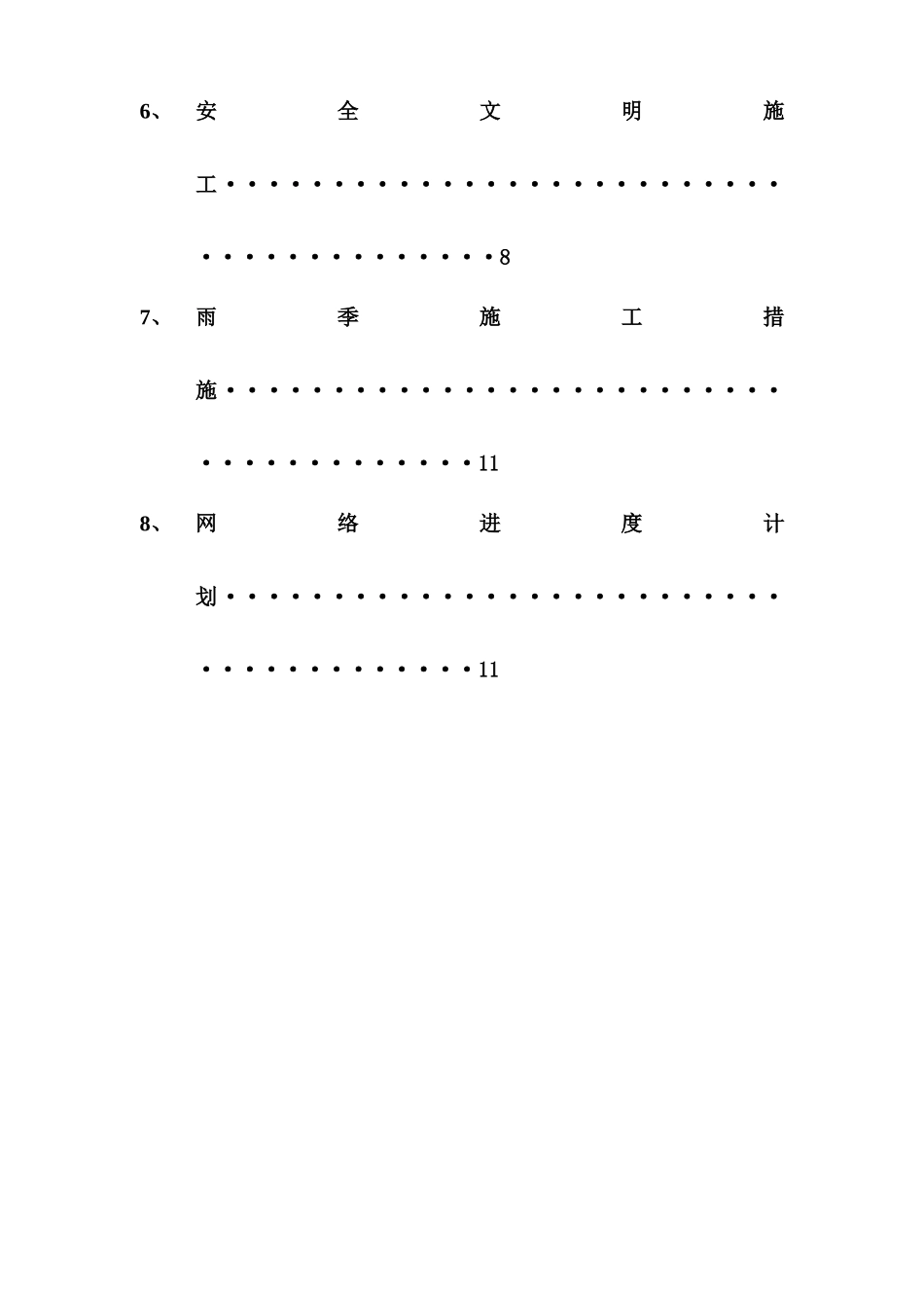 唐山某钢铁厂焦化工程推焦机、拦焦机和熄焦机轨道安装方案（qu120）_第2页
