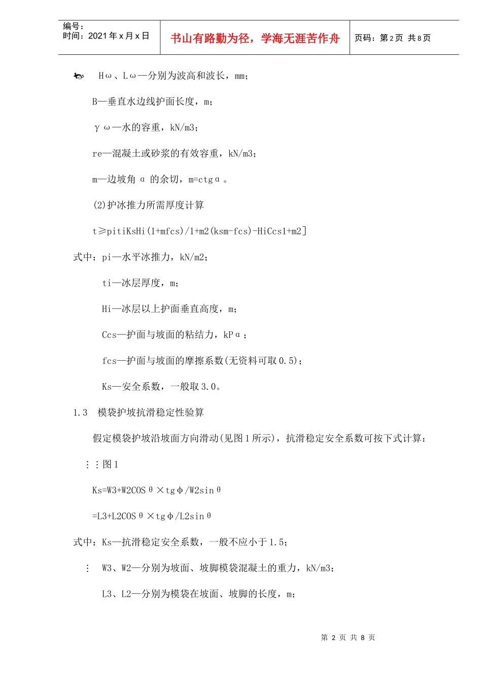 土工模袋护坡的设计和施工_第2页