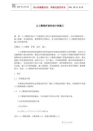 土工模袋护坡的设计和施工
