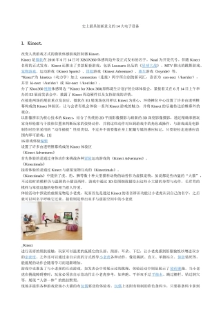 史上最具创新意义的14大电子设备