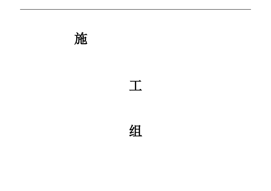 场地平整土方(二区)施工组织设计_第1页