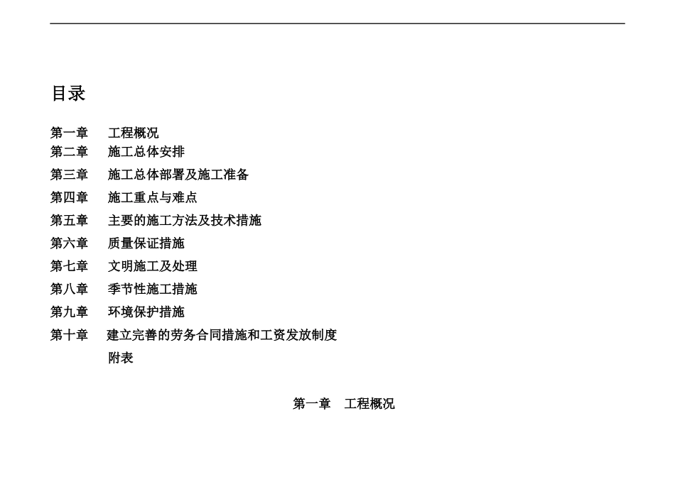 场地平整土方(二区)施工组织设计_第3页