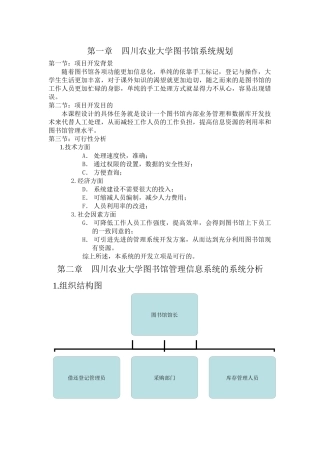 四川农业大学雅安校区图书馆系统分析报告
