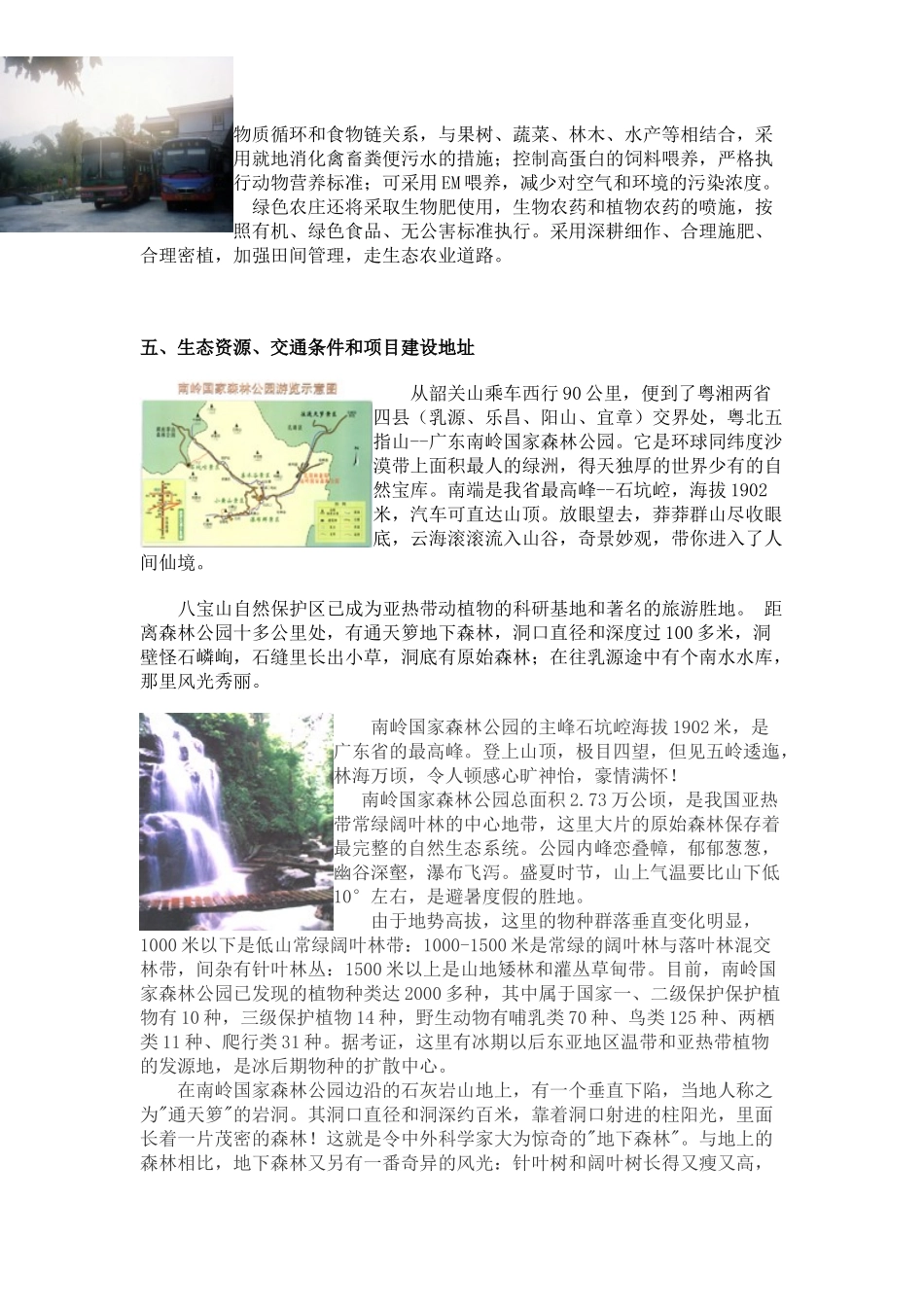 旅游生态农庄项目可行性分析_第3页