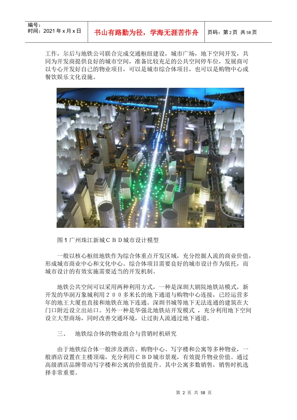 地铁综合体的建筑策划思路与盈利模式_第2页