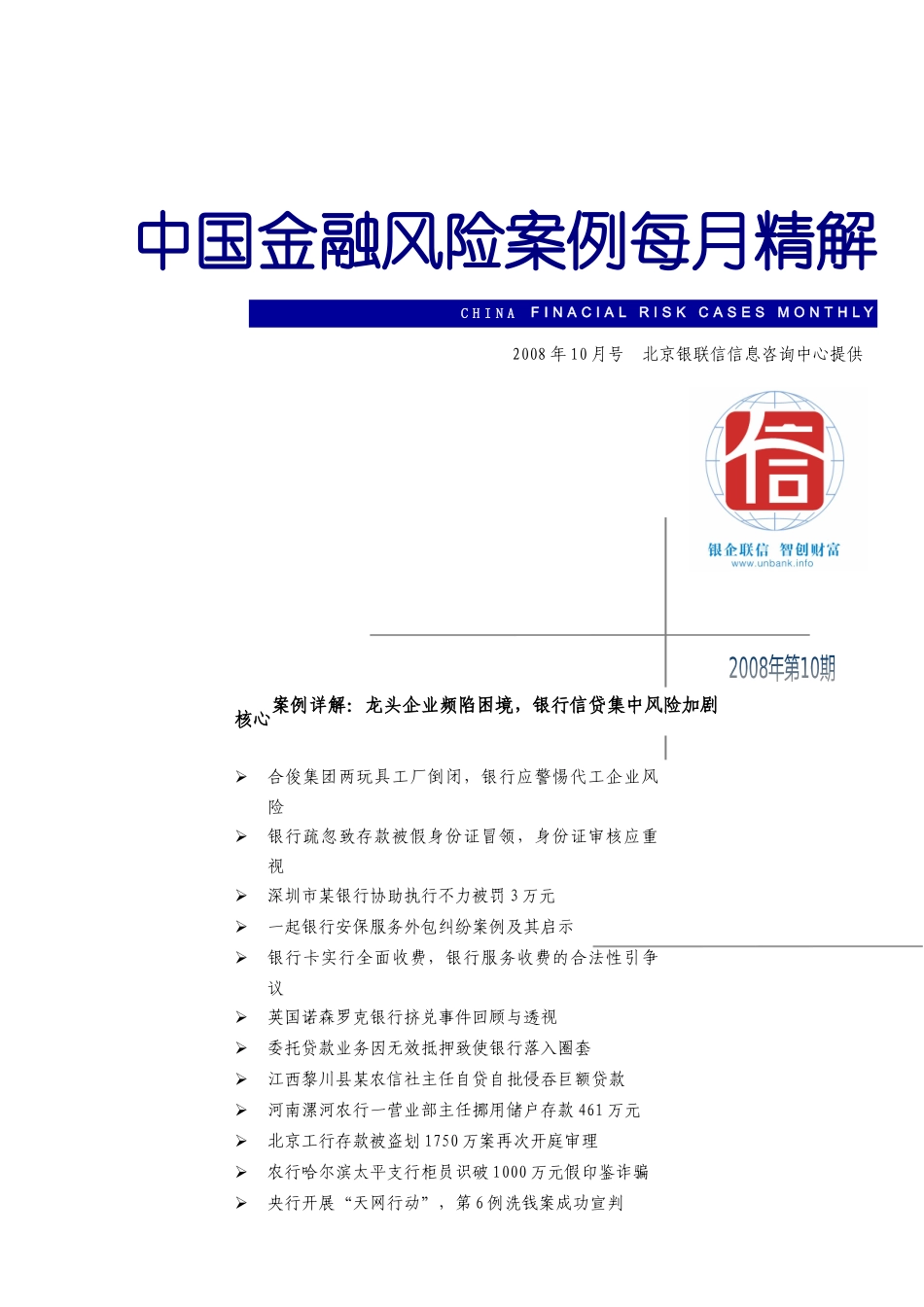 我国金融风险案例每月精解_第1页