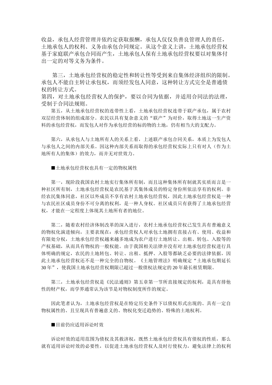 土地承包纠纷应否适用诉讼时效制度_第2页