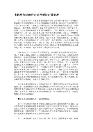 土地承包纠纷应否适用诉讼时效制度