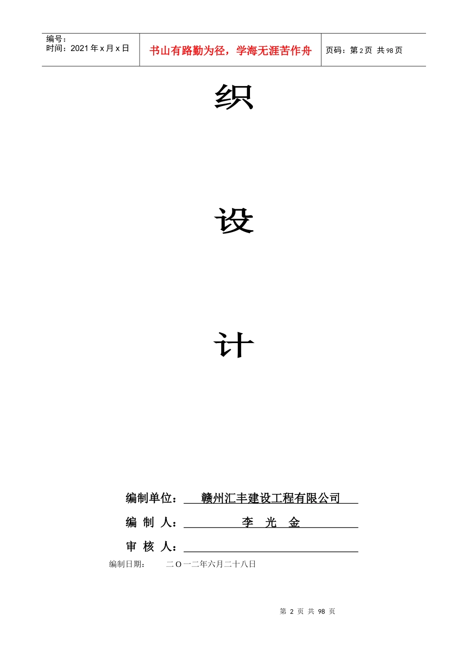地下结构施工组织设计(调整完整的施组)829_第2页