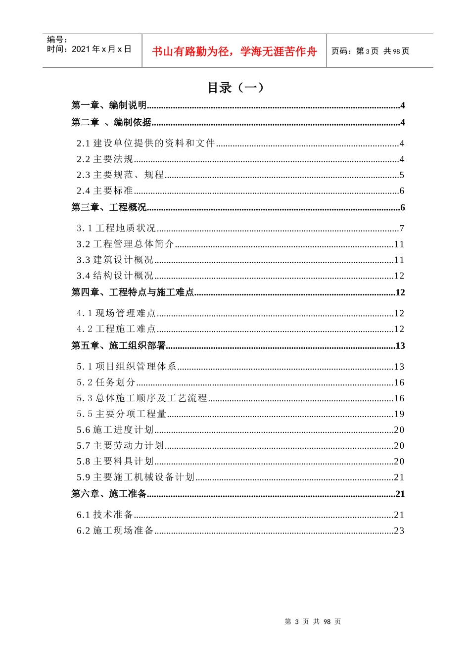 地下结构施工组织设计(调整完整的施组)829_第3页