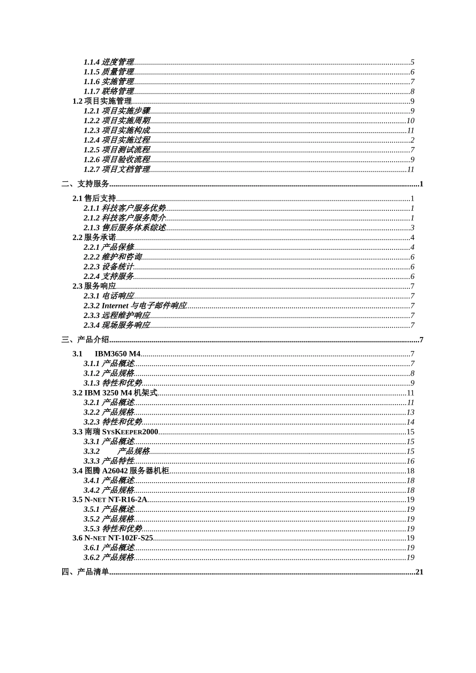 徐州华润电力有限公司SIS系统与生产控股系统之间二次防护改造与二期脱硫改造后PI系统实施(技术部分)_第2页